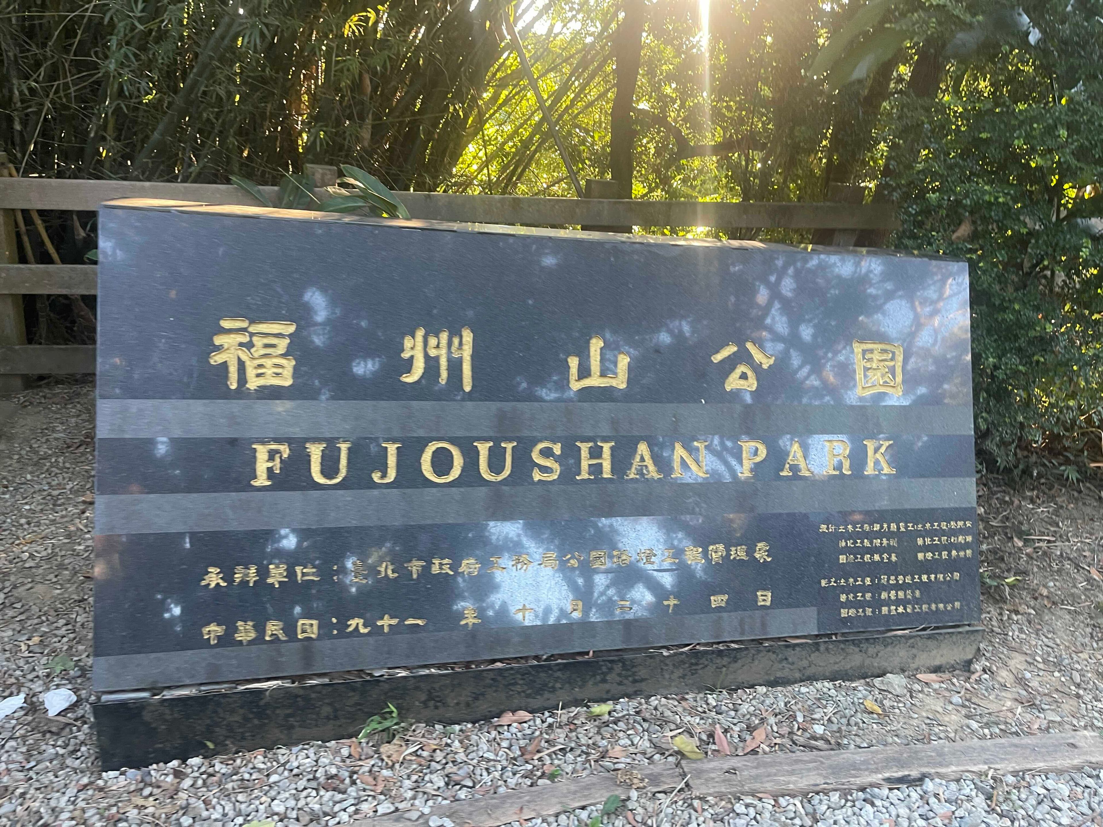 Sign of Fuzhou Mountain Park